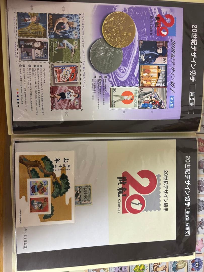 20世紀デザイン切手　全集