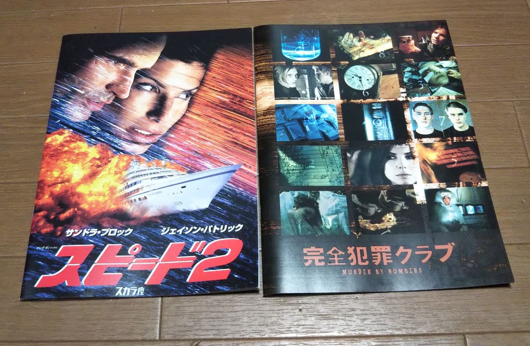 サンドラ・ブロック映画パンフレット9作品