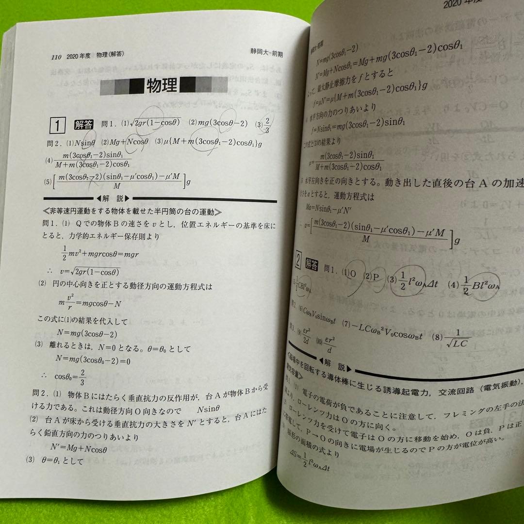 赤本　静岡大学　前期日程　2016年～2024年　9年分