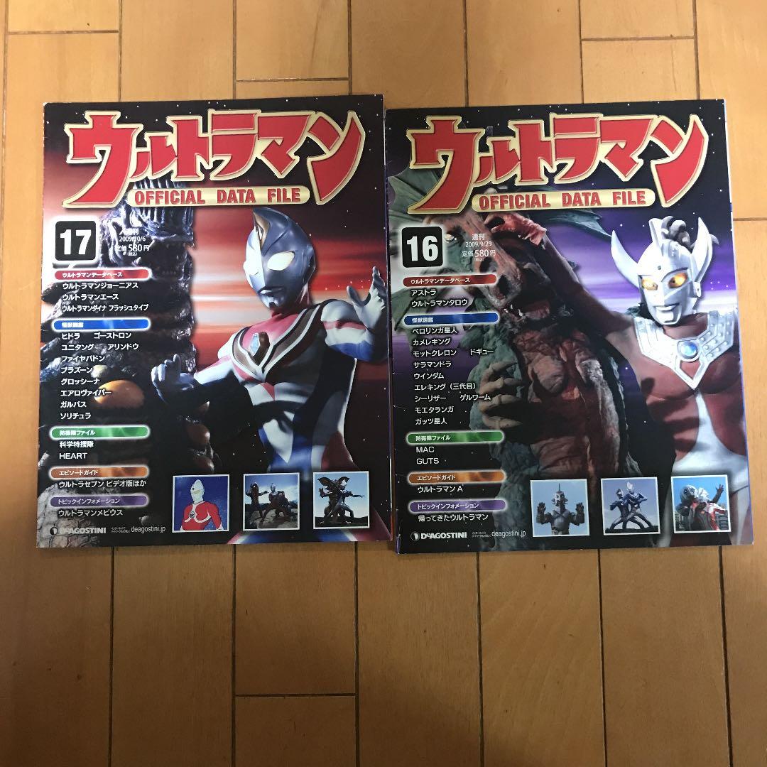 ウルトラマン　official data file