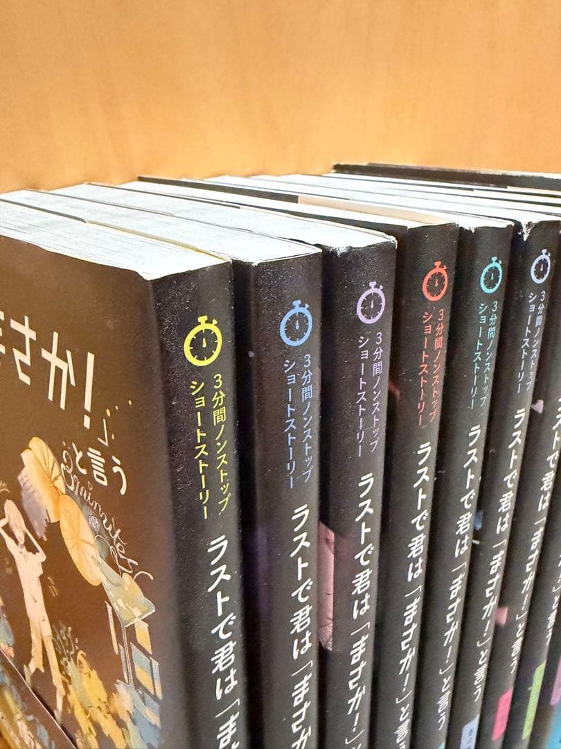 ラストで君は「まさか！」と言う 12冊セット