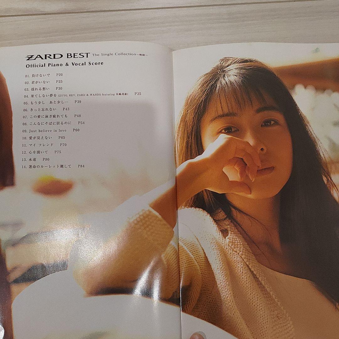 Zard best : The single collection-軌跡 :楽譜