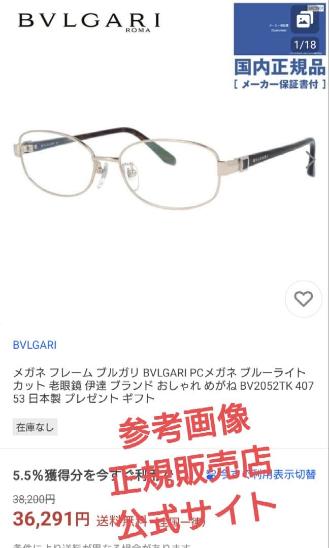 ブルガリ　メガネ　度付きサングラス　外箱付き