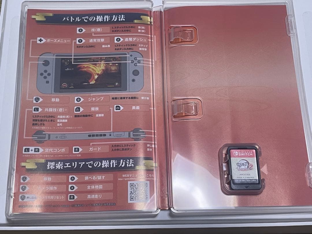 鬼滅の刃 ヒノカミ血風譚 2 Switch