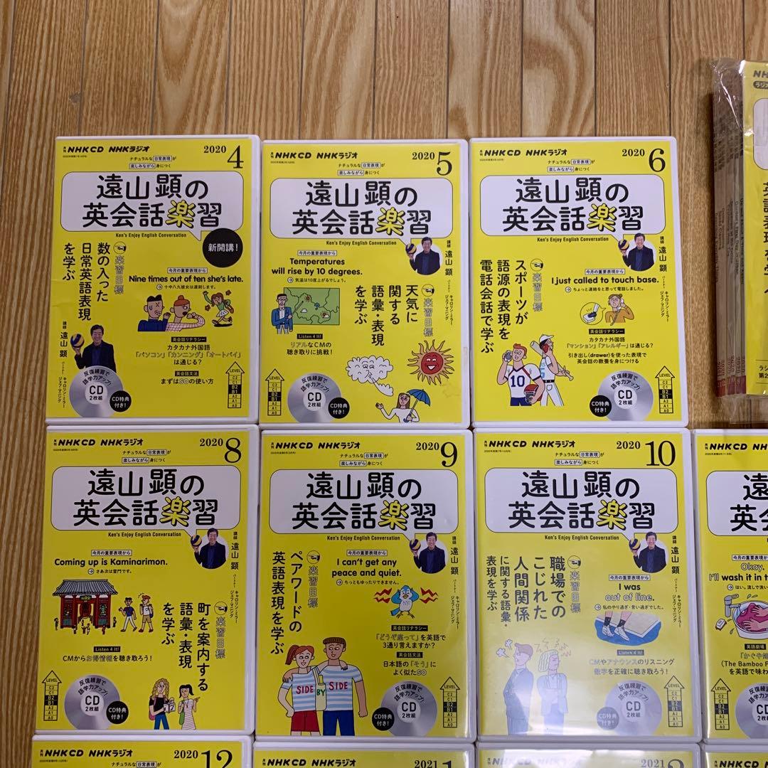 遠山顕の英会話楽習 2020年度CD11ヶ月・テキスト7ヶ月分
