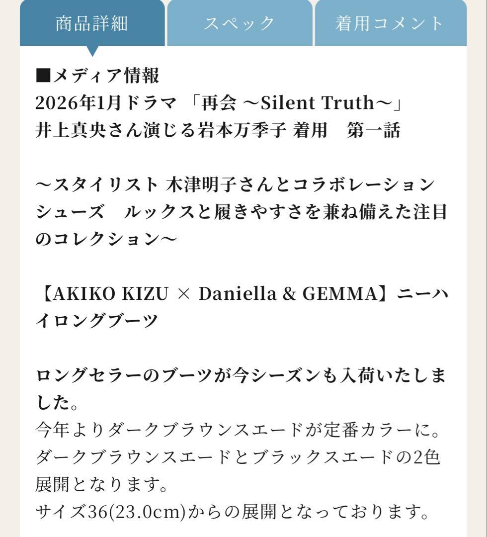 ドラマ再会で着用 Daniella&GEMMA ニーハイブーツ ブラック 35
