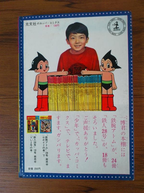 カッパコミックスデラックス 鉄腕アトム 全３巻セット（昭和40年12月5日発行）
