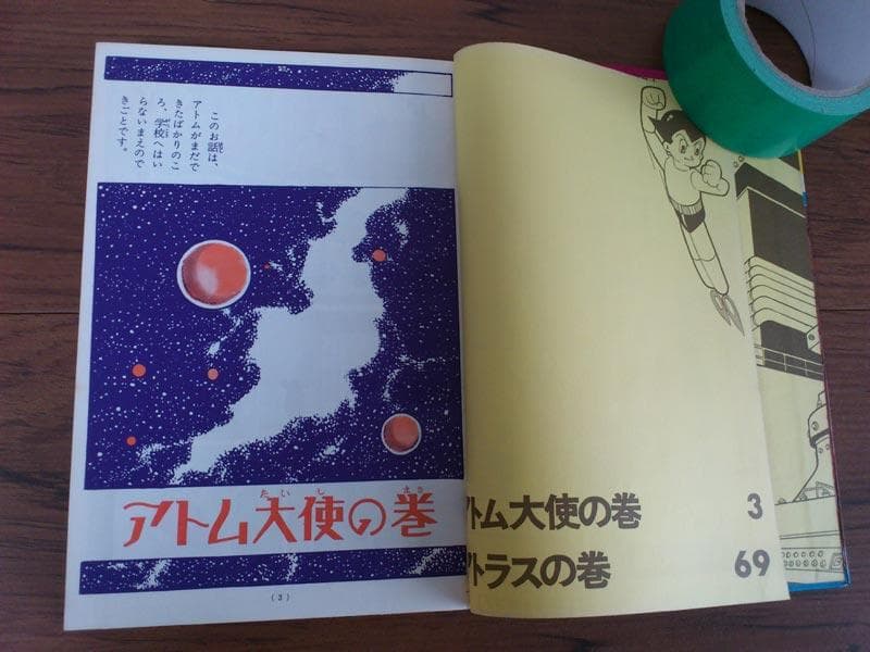 カッパコミックスデラックス 鉄腕アトム 全３巻セット（昭和40年12月5日発行）