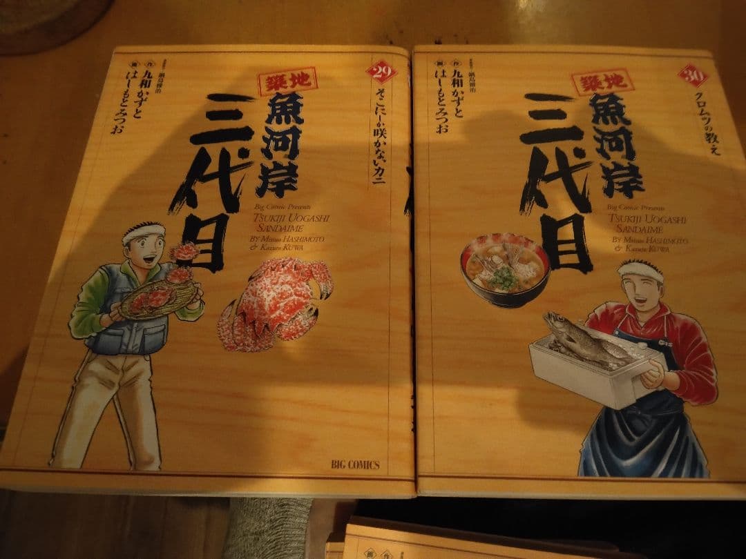 築地　魚河岸三代目　 29～42巻