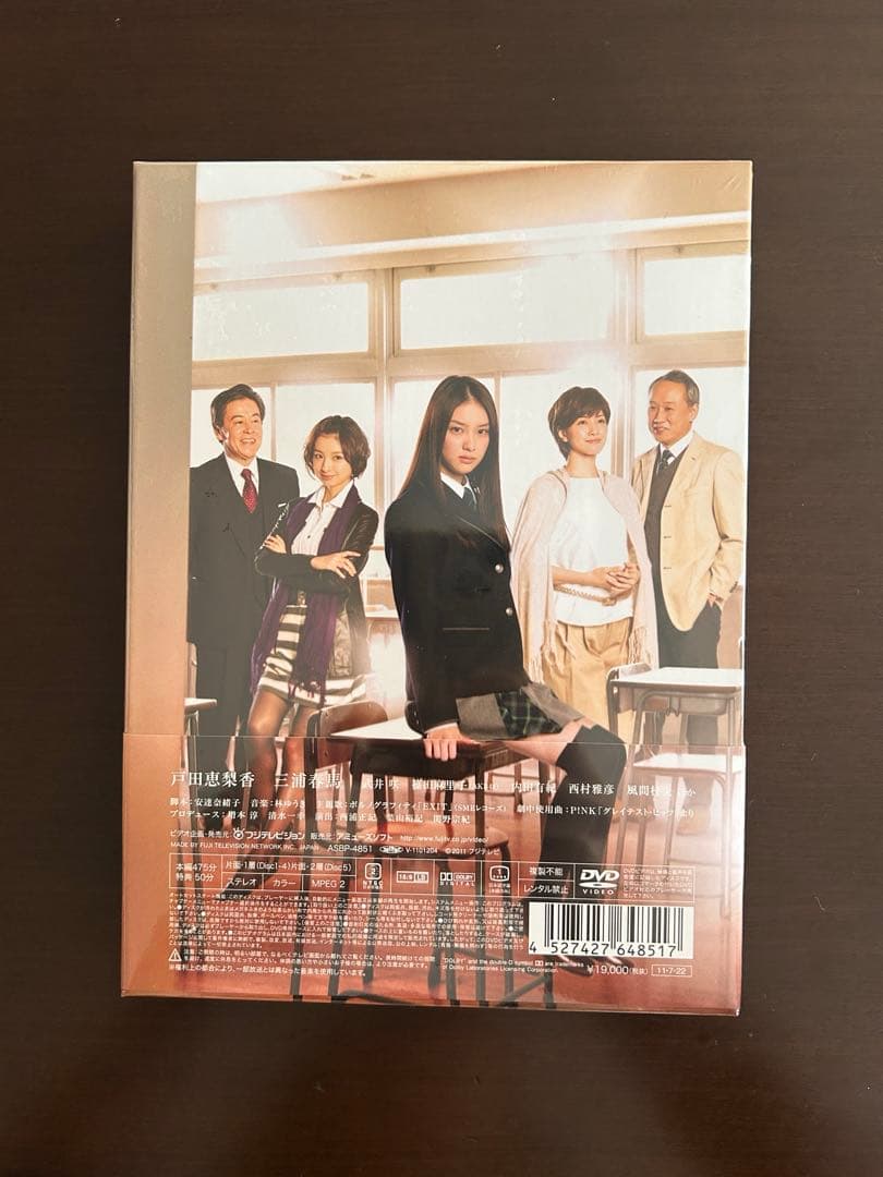 新品　大切なことはすべて君が教えてくれた　DVD-BOX三浦春馬　戸田恵梨香