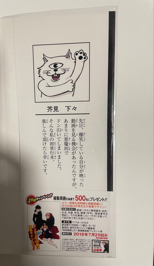 呪術廻戦 1巻 初版 帯付き