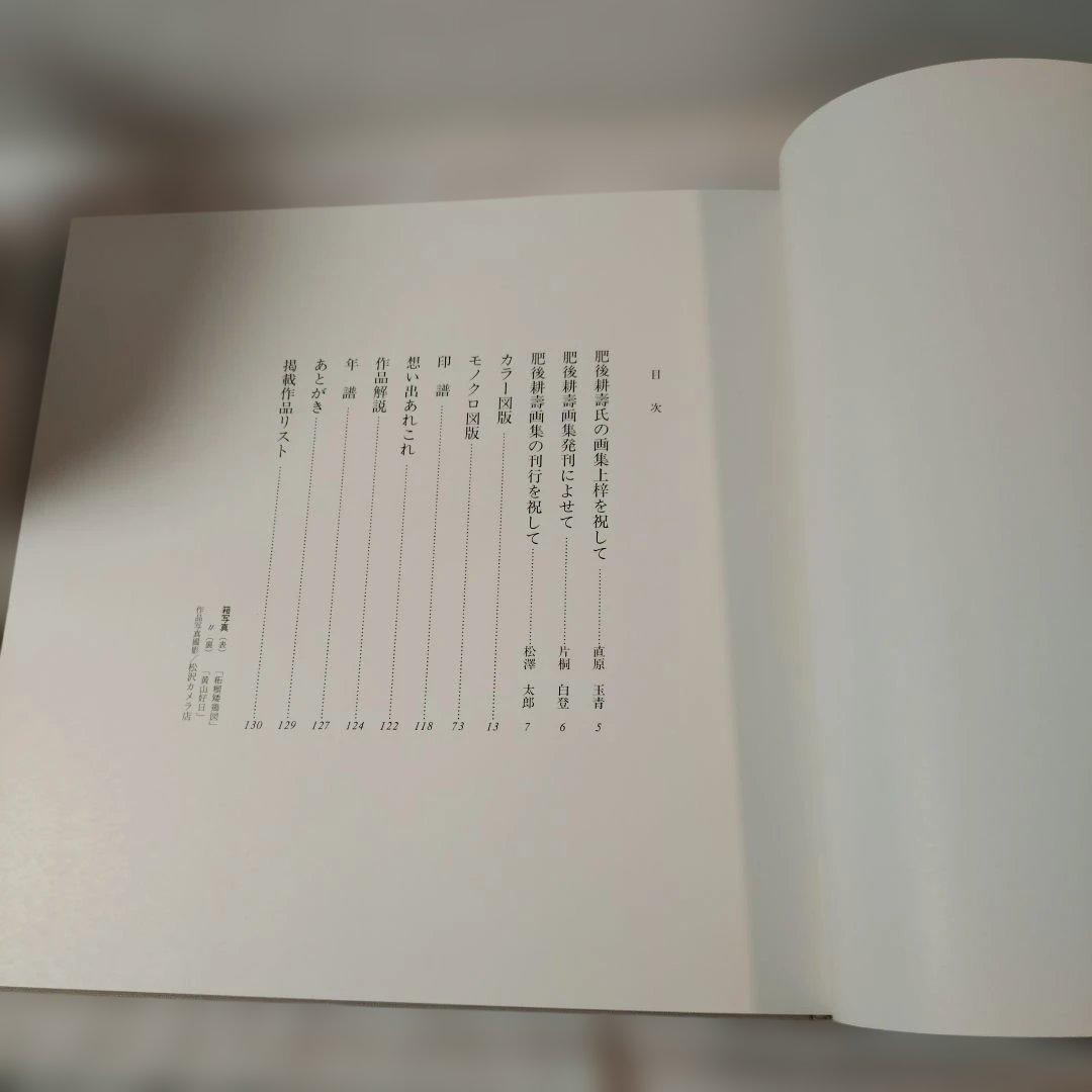 肥後邦画集