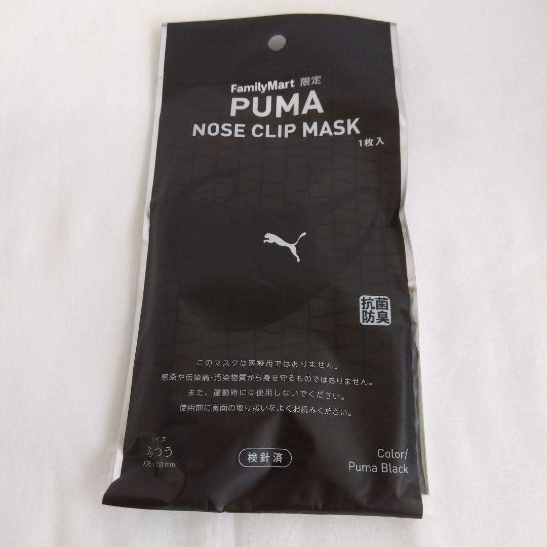 PUMA NOSE CLIP MASK 3セット