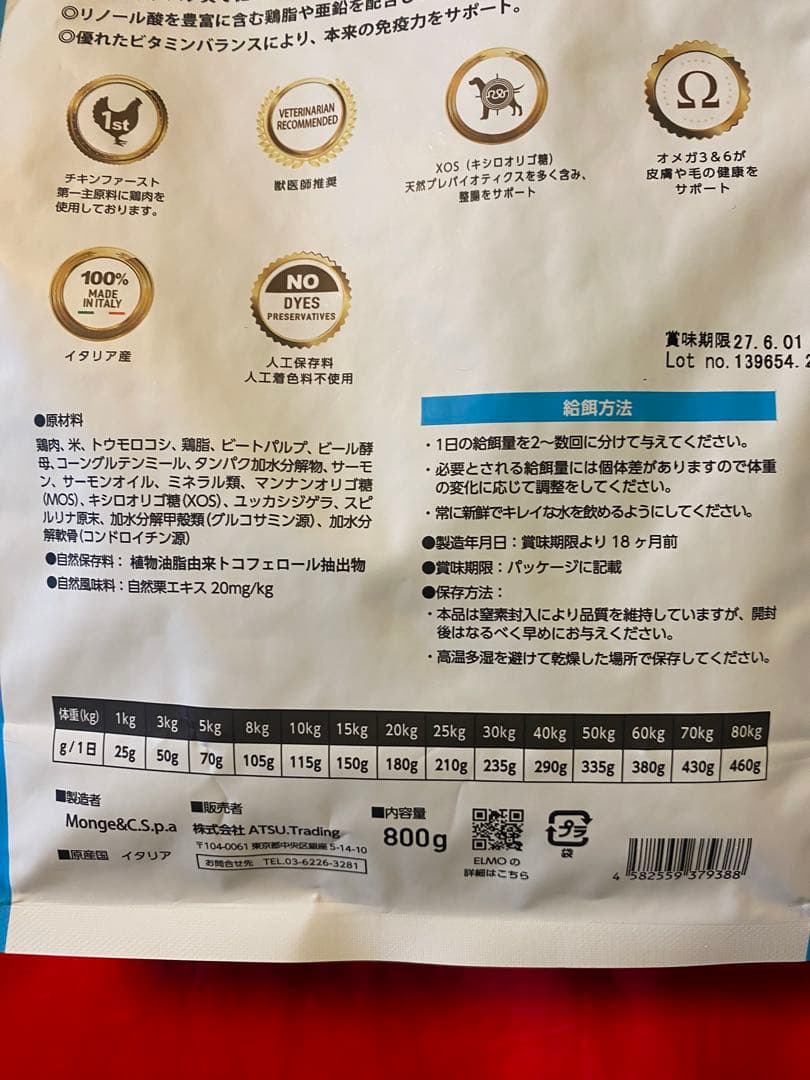 ELMO リッチインチキン ドライフード 3kg 、800g 合計5.4kg