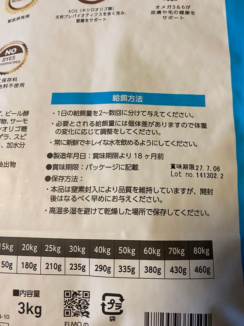 ELMO リッチインチキン ドライフード 3kg 、800g 合計5.4kg