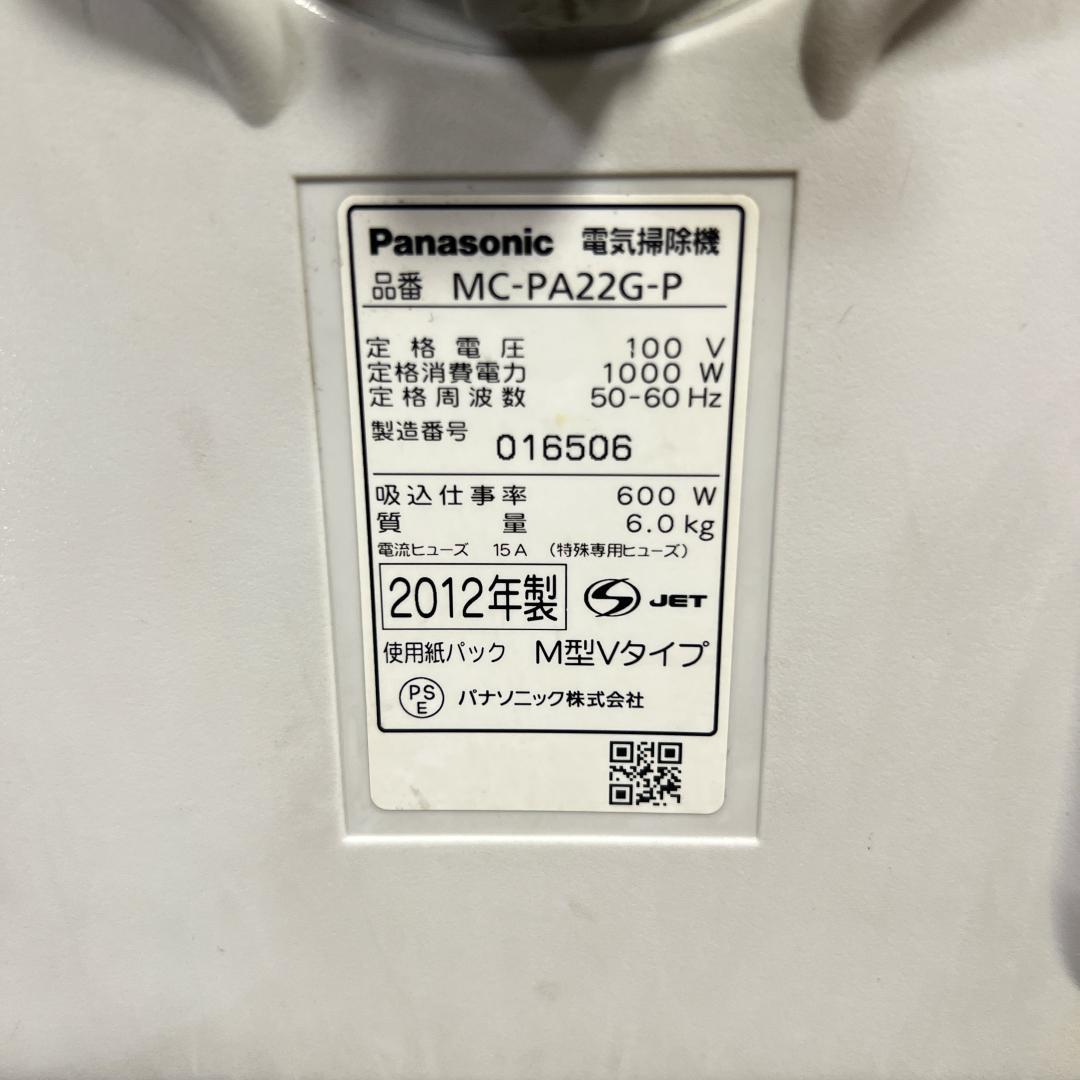 良品　パナソニック 紙パック式掃除機 MC-PA22G 予備紙パック付