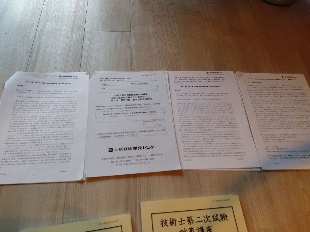 令和7年度 技術士第二次試験 総合技術監理部門 対策講座 部門別テキスト、問題付