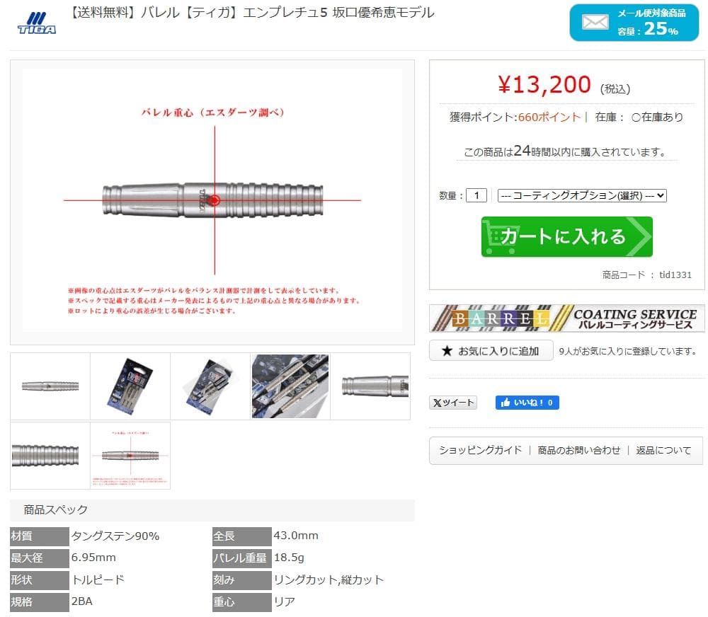 新品未使用　TIGA ティガ EMPRECHU5 最終価格