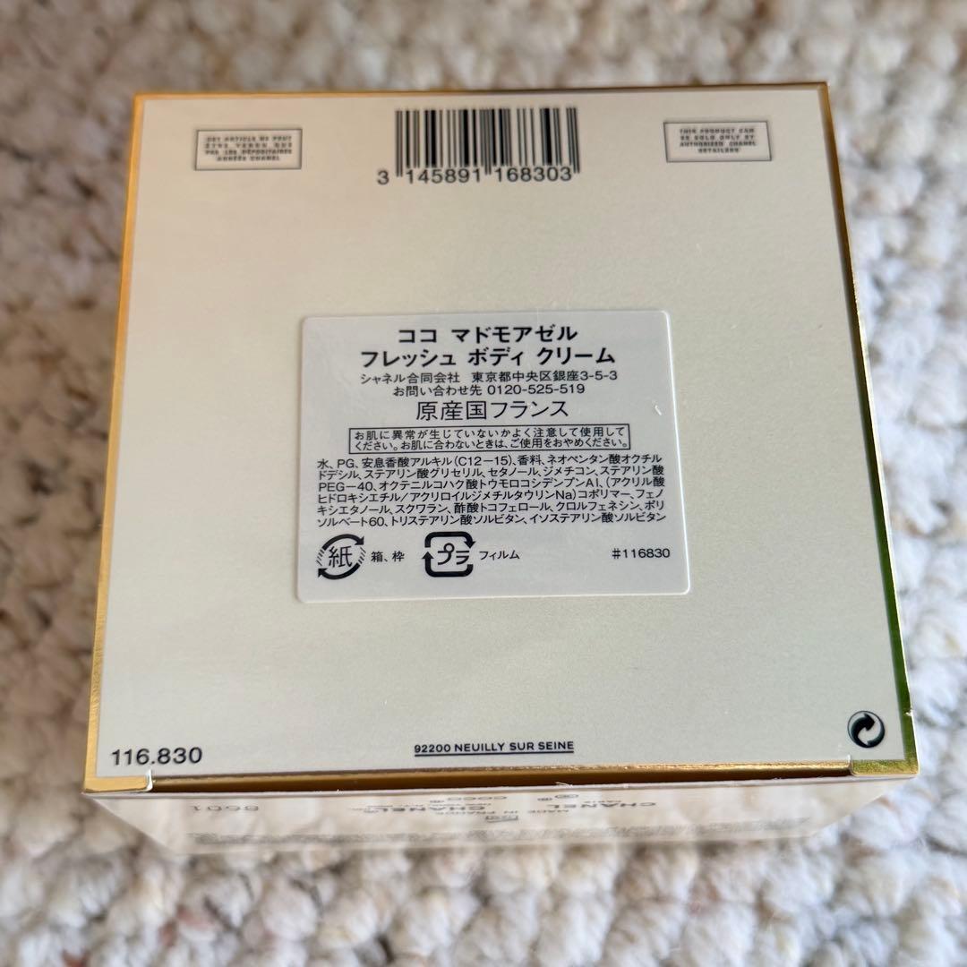 COCO Mademoiselle ボディクリーム 150g