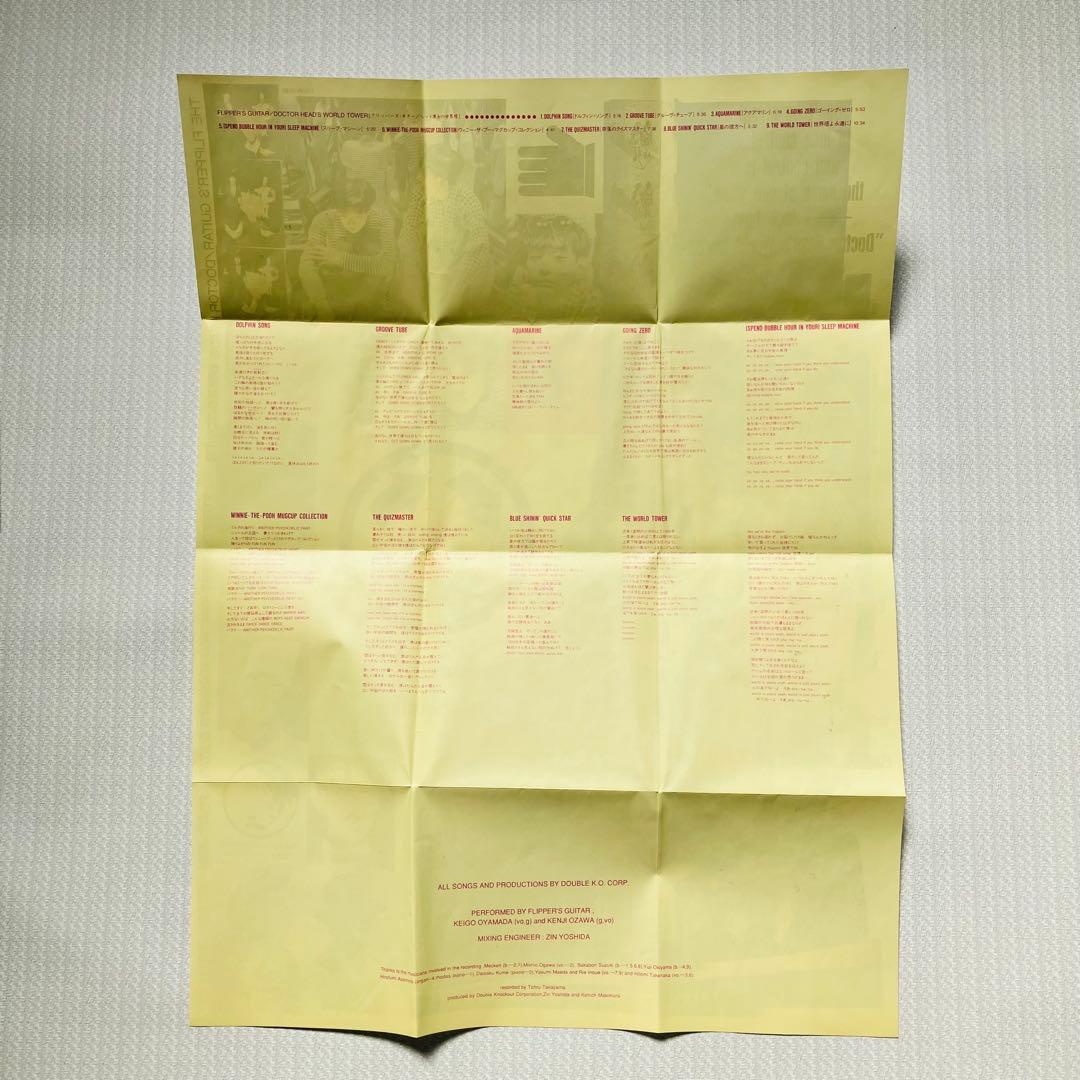 【希少・帯付】フリッパーズ・ギター『ヘッド博士』※ジャケ裏微シミ、盤面・帯は良好