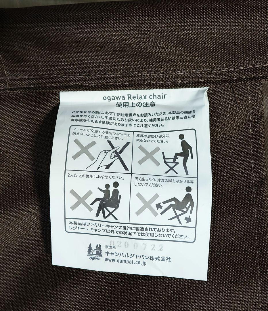 オガワ ハイバックチェア　ブラウン