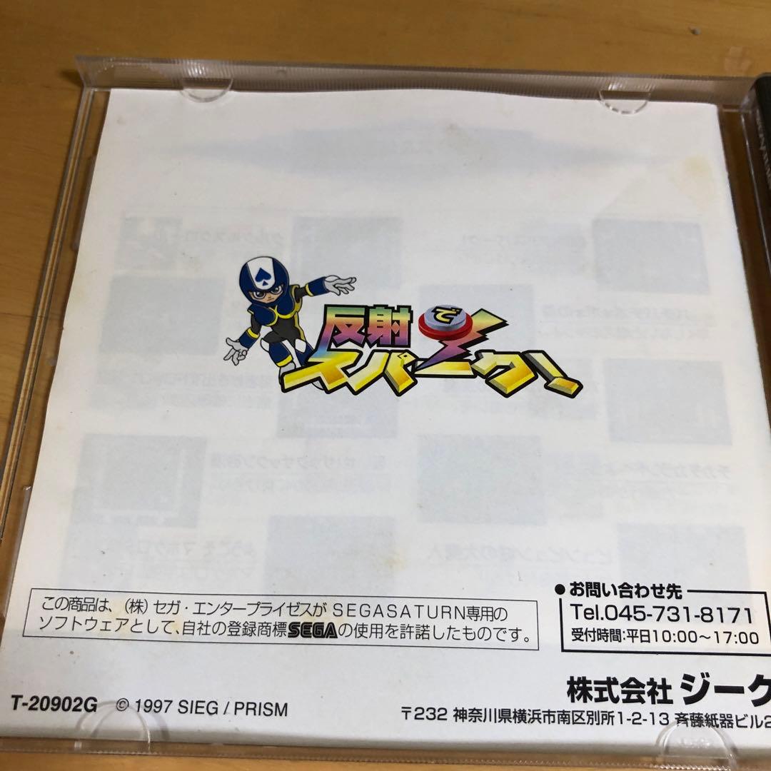 レア商品　反射でスパーク! セガサターン