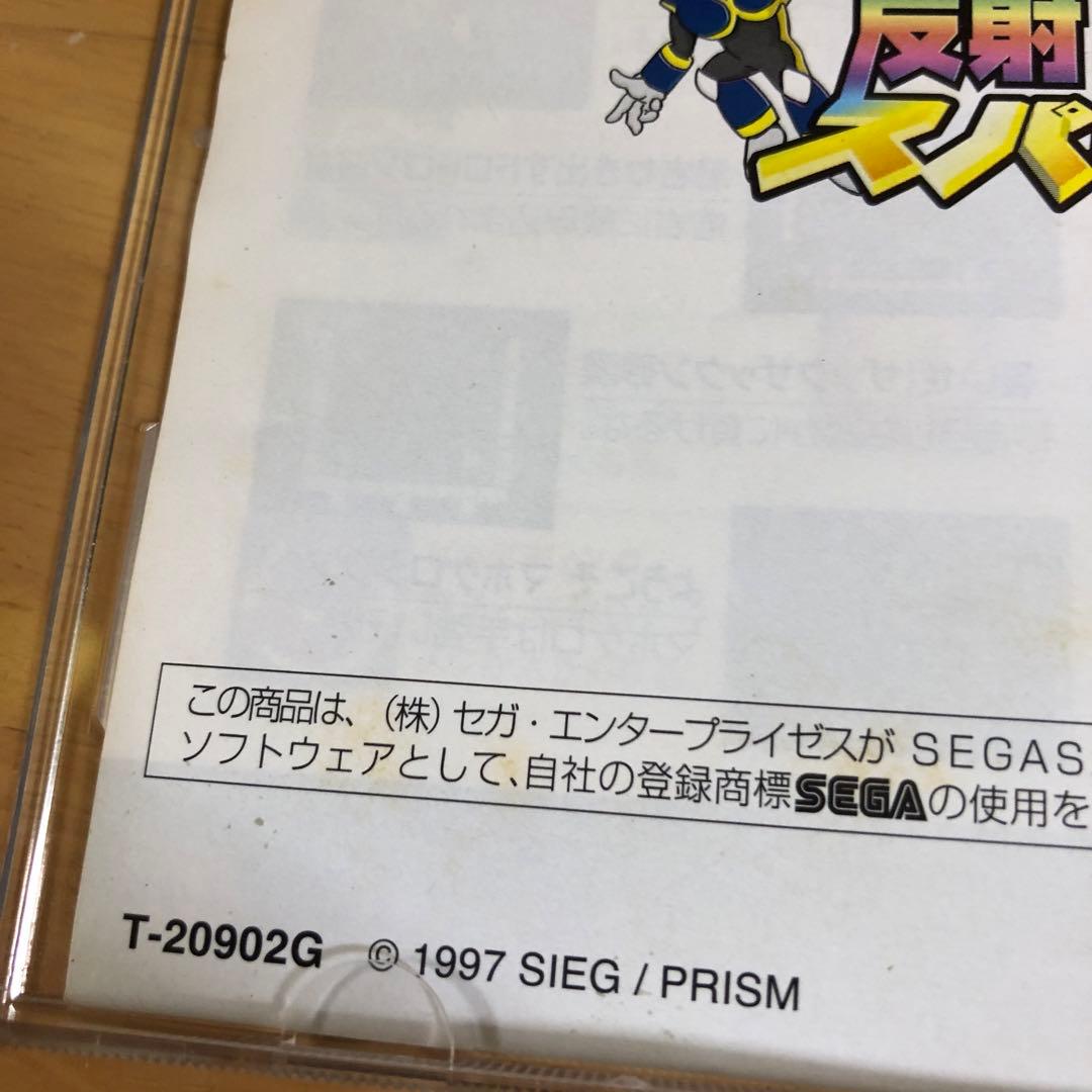 レア商品　反射でスパーク! セガサターン