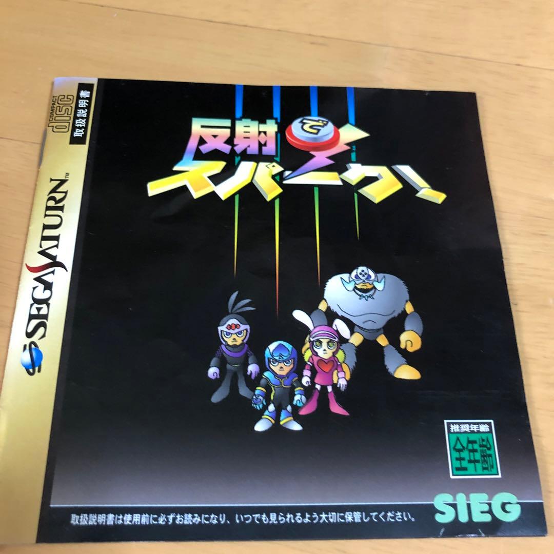 レア商品　反射でスパーク! セガサターン