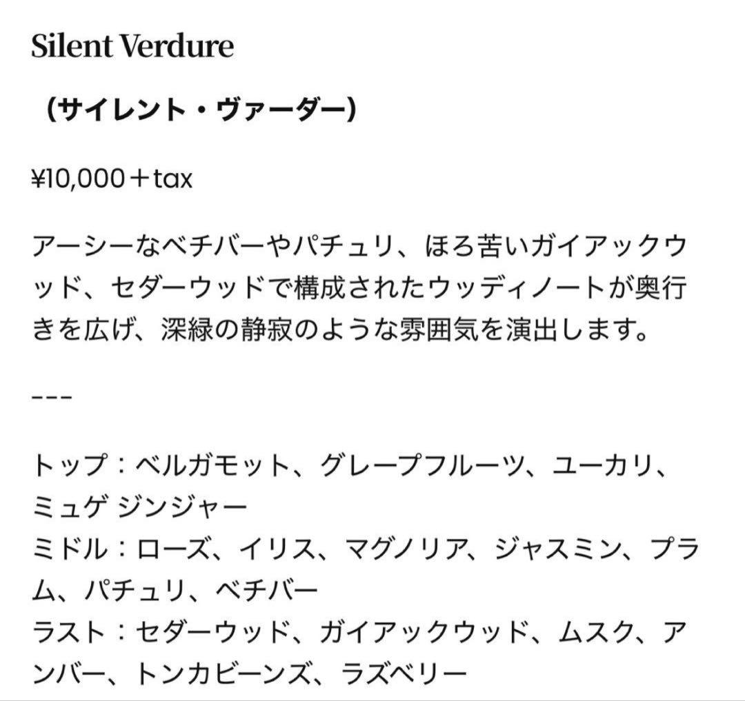 GRENA silent Verdure 香水