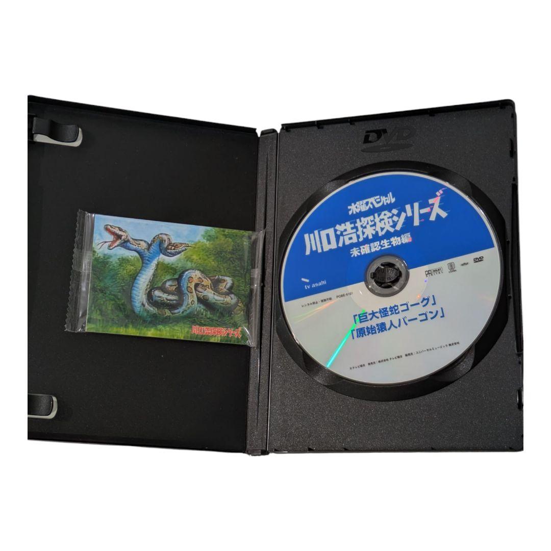 水曜スペシャル 川口浩探検隊シリーズ～未確認生物編～ DVD-BOX〈3枚組〉