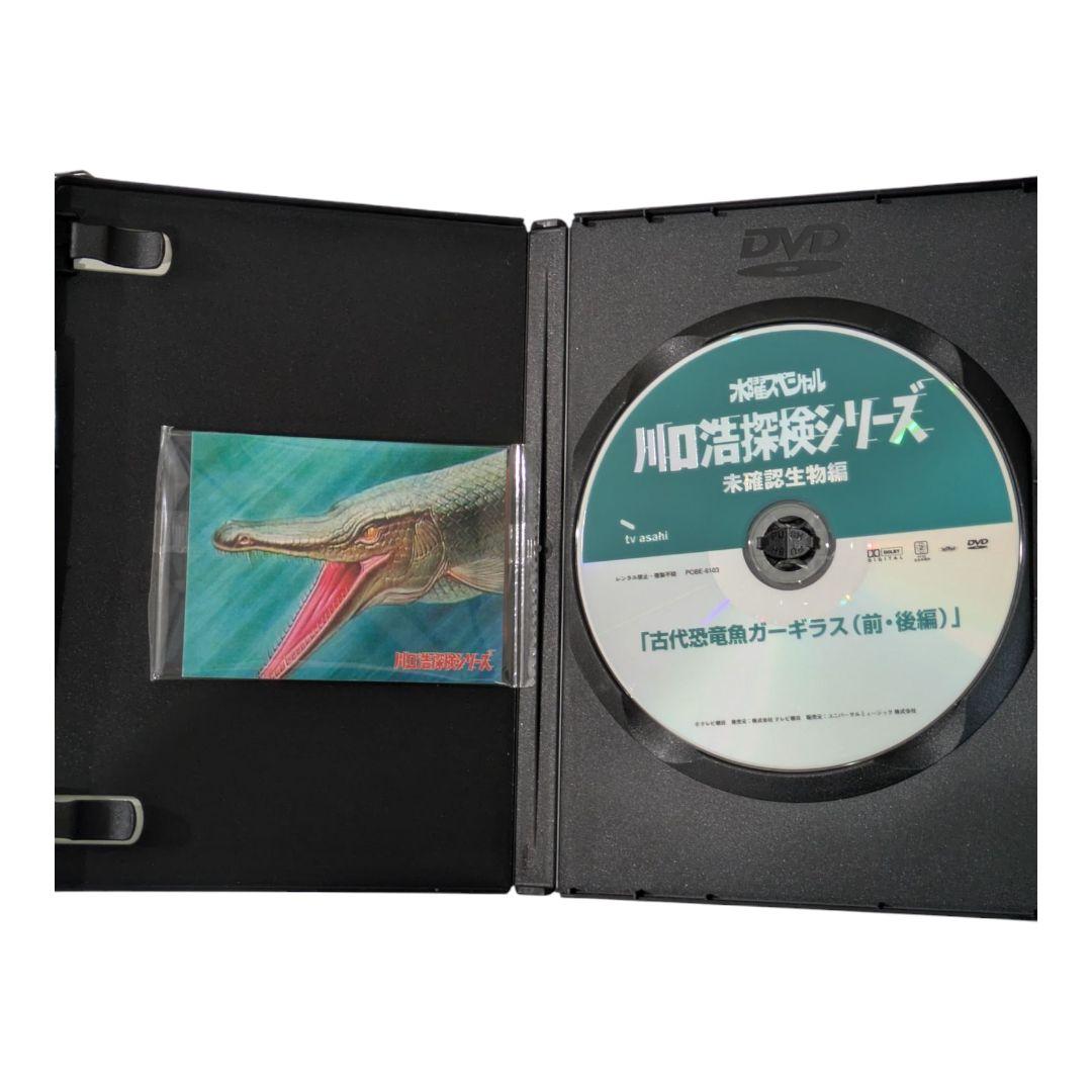 水曜スペシャル 川口浩探検隊シリーズ～未確認生物編～ DVD-BOX〈3枚組〉