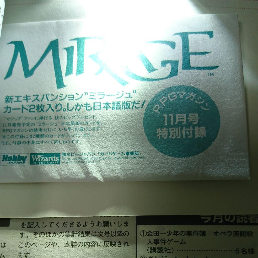 RPGマガジン 1996 11月号
