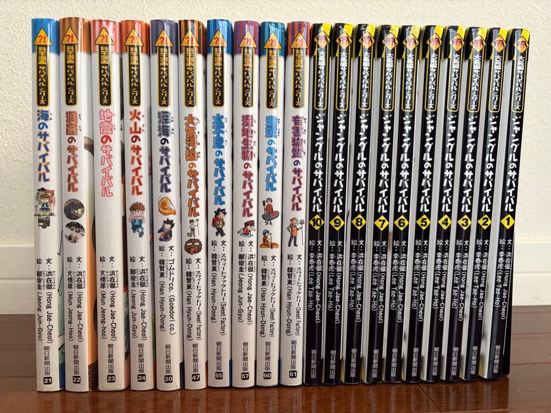 科学的漫画サバイバルシリーズ20冊セット