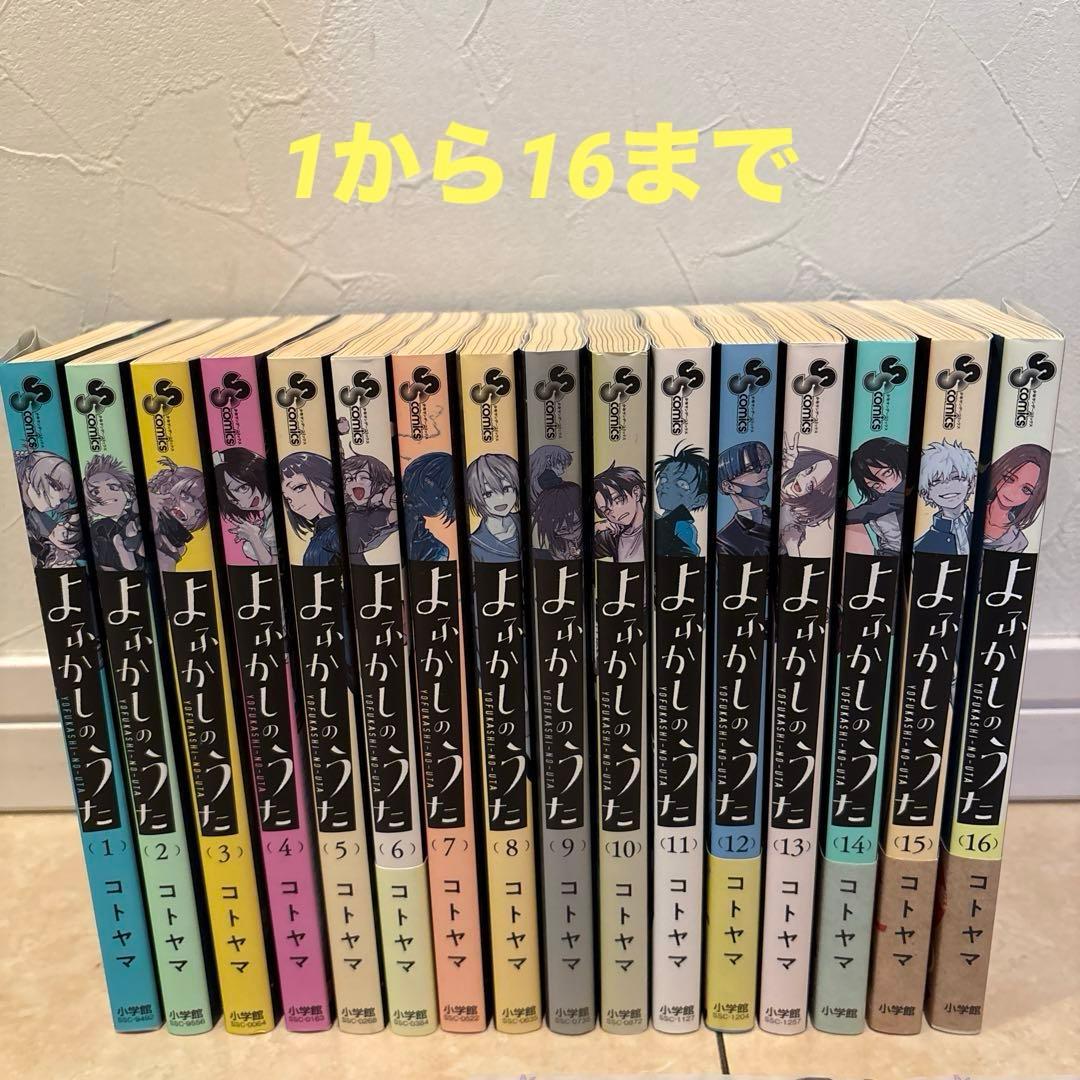 よふかしのうた　1‐16まで　クリアカード5枚　セット販売　コトヤマ　匿名配送