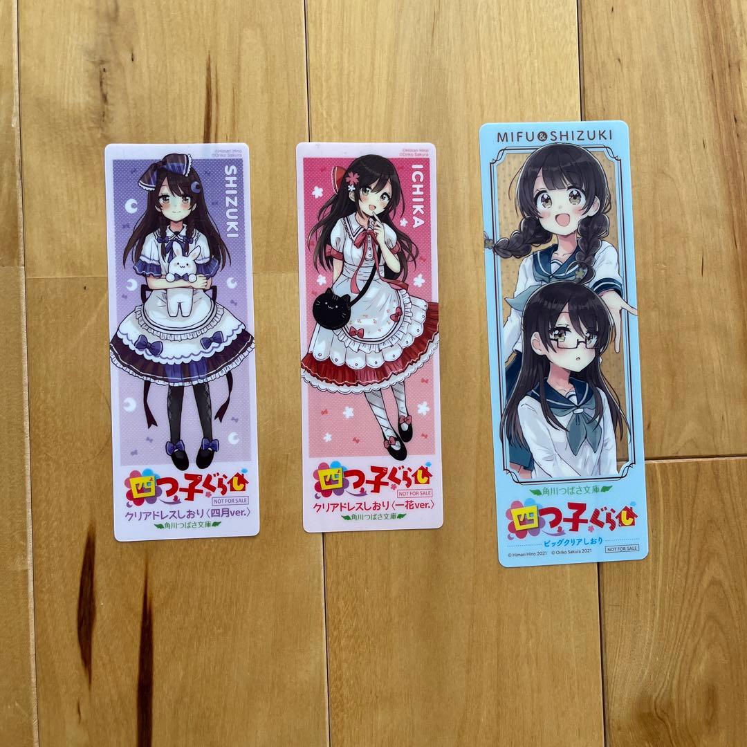 四つ子ぐらし　1〜12 巻　しおり付き