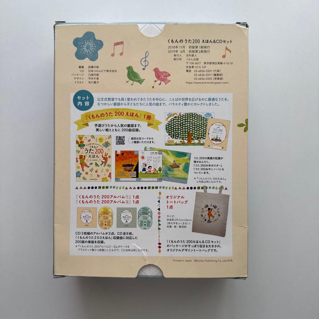 専用：くもん うた200 えほん&未開封CD6枚セット