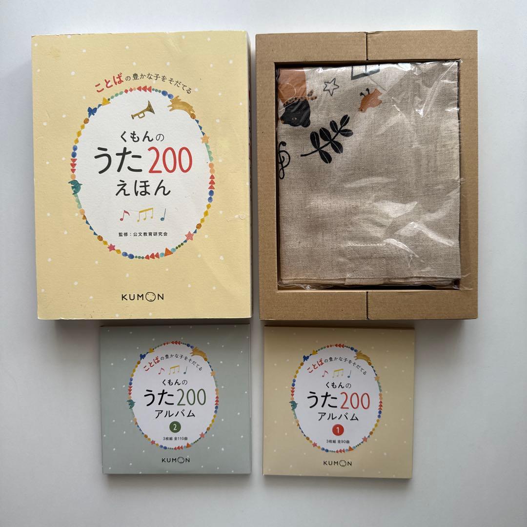 専用：くもん うた200 えほん&未開封CD6枚セット