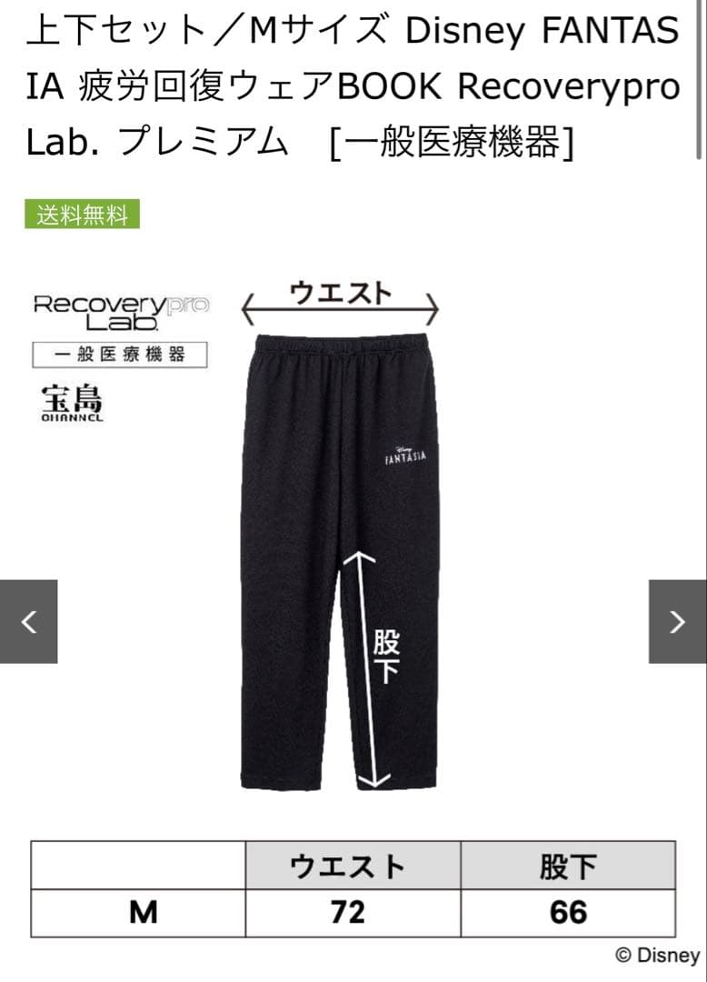 新品未使用:Disney Recoverypro Lab.ルームウェア Mサイズ