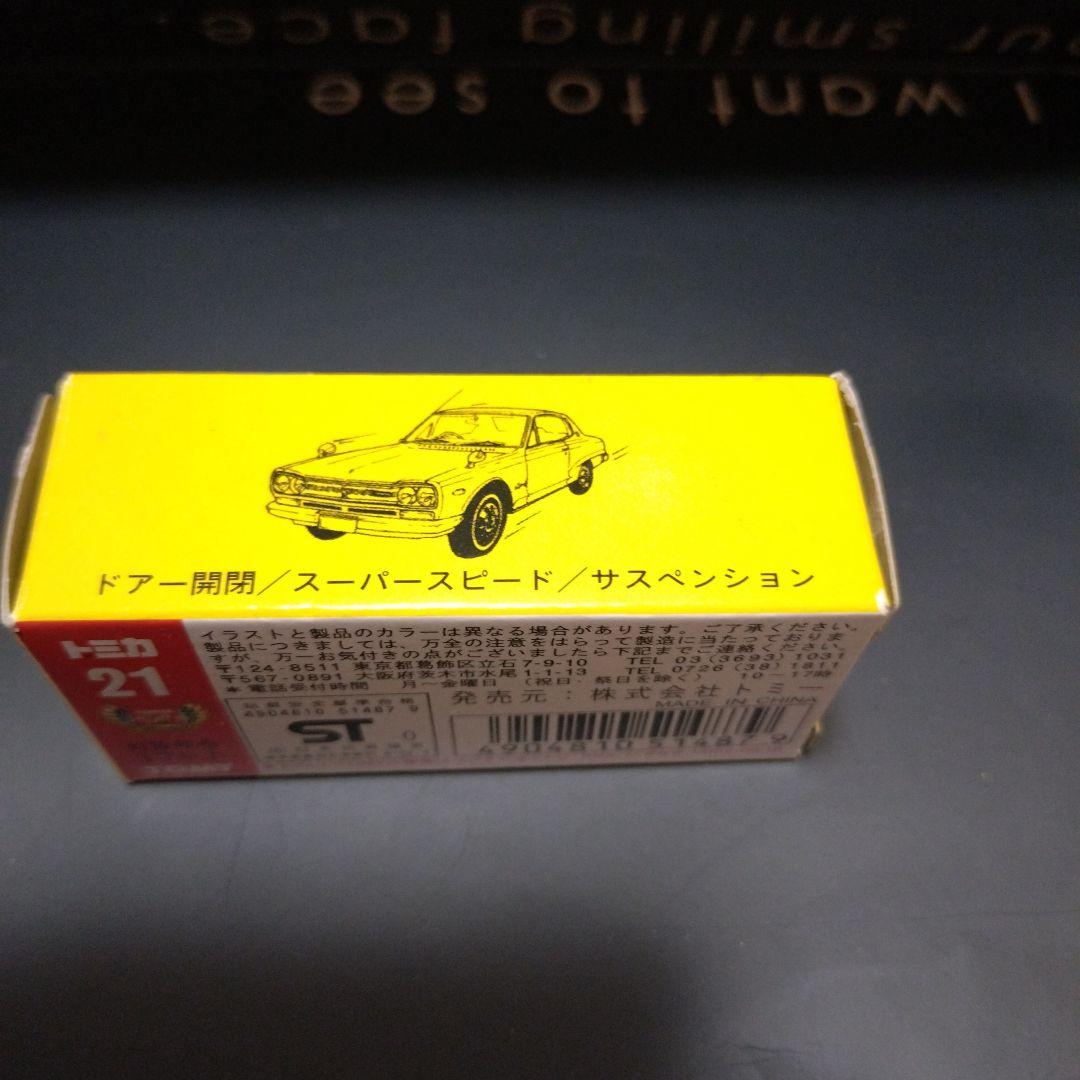 トミカ ニッサン スカイライン 2000GT