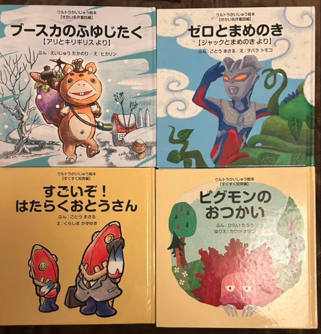 ウルトラかいじゅう絵本 シリーズ11冊セット