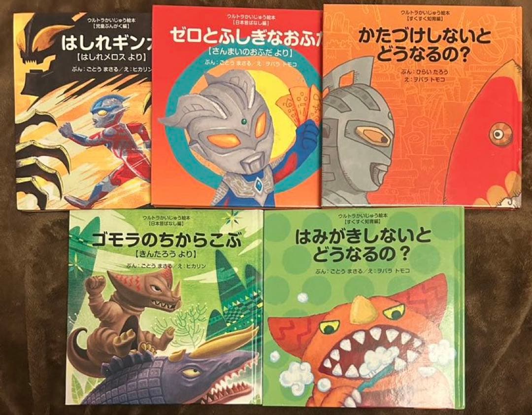 ウルトラかいじゅう絵本 シリーズ11冊セット