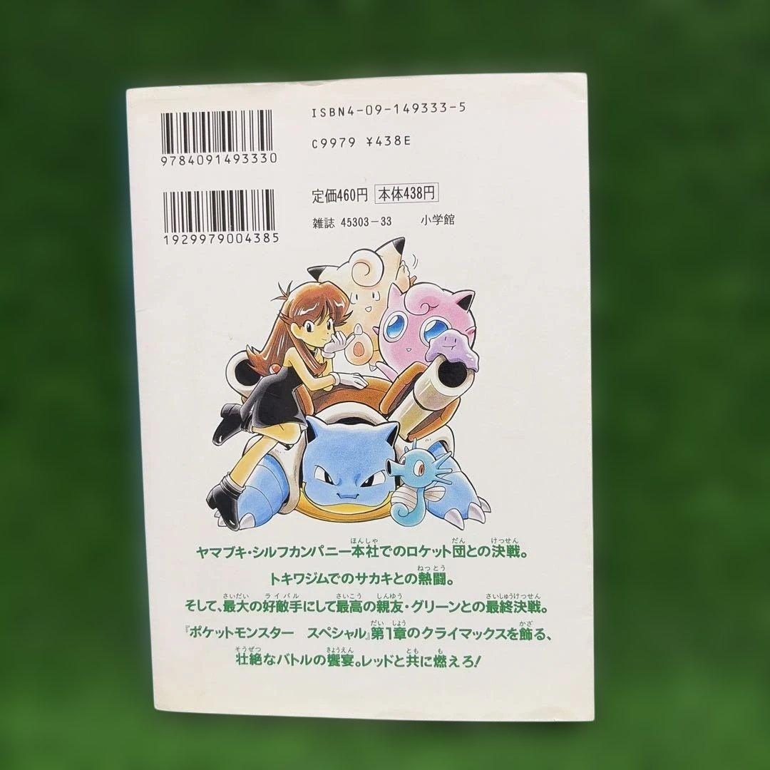 【初版】ポケットモンスター SPECIAL 3巻