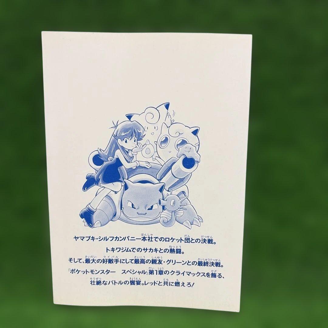 【初版】ポケットモンスター SPECIAL 3巻