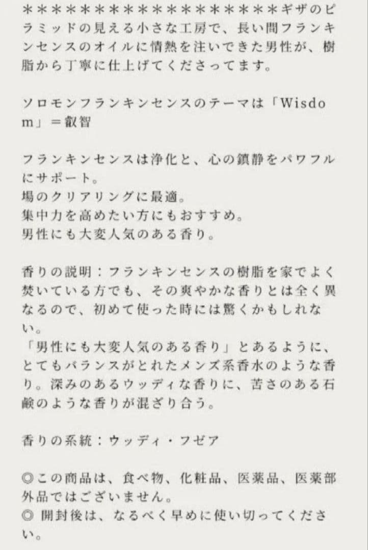 フランキンセンス　香油　マイエジプトジャパン