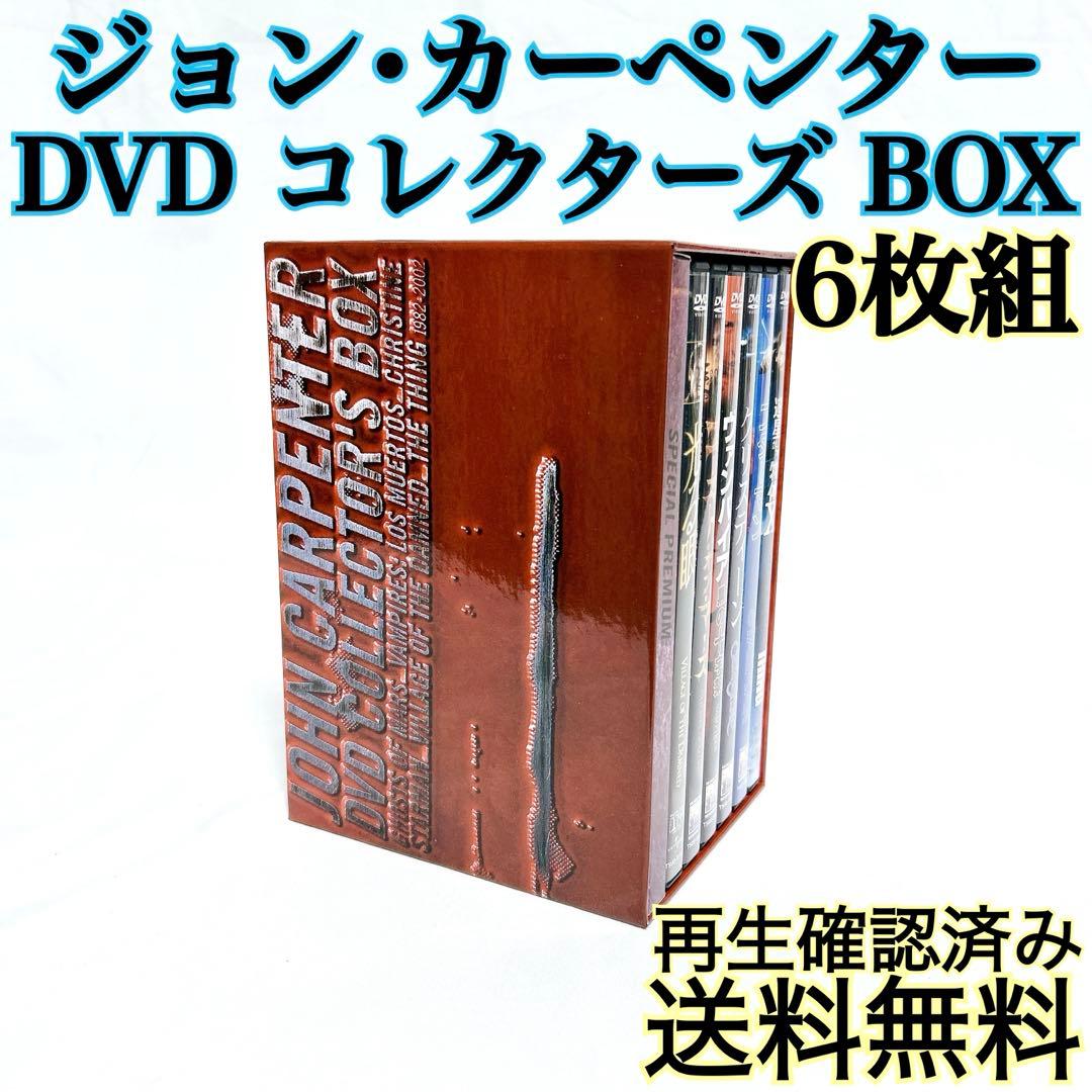 【即発送】 ジョン・カーペンター DVDコレクターズBOX 6枚組 特典付き