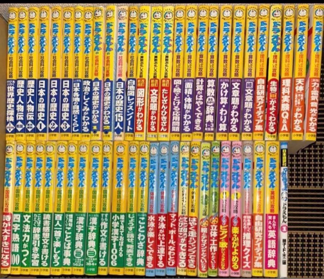 ドラえもんのおもしろ攻略 学習シリーズ 65冊セット