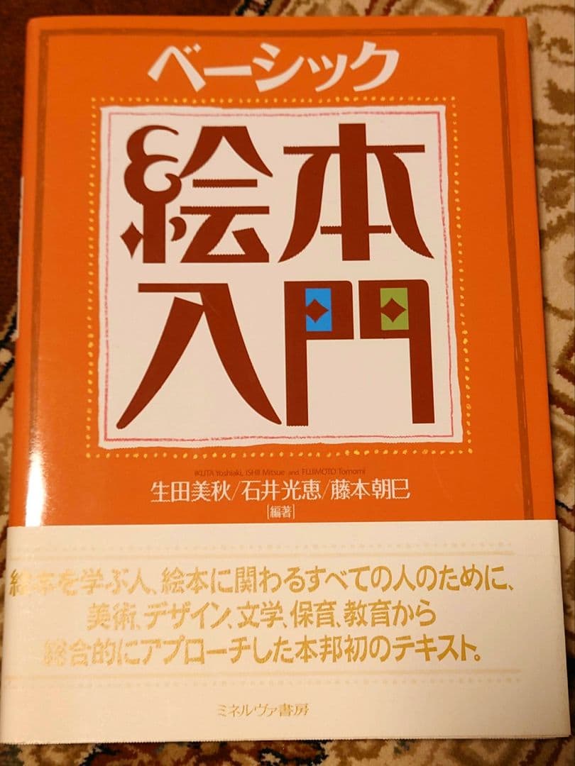 絵本・児童文学の世界に詳しくなるガイドブック 4冊セット　 美術　デザイン　教育