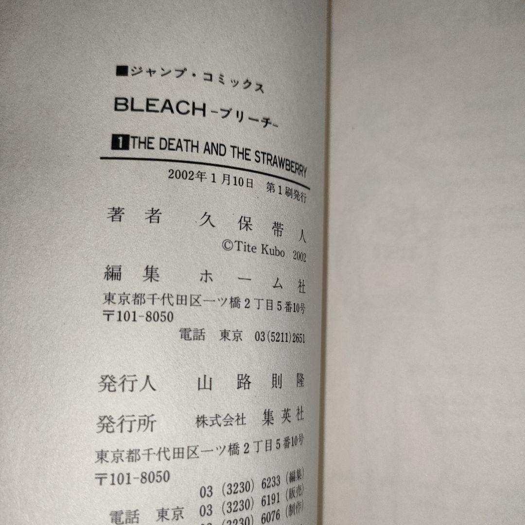 【初版】BLEACH ブリーチ 1巻 初版 久保帯人