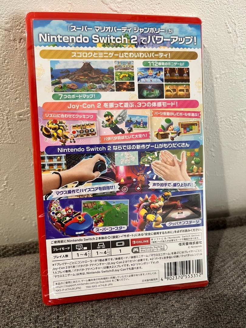 スーパーマリオパーティジャンボリーSwitch 2
