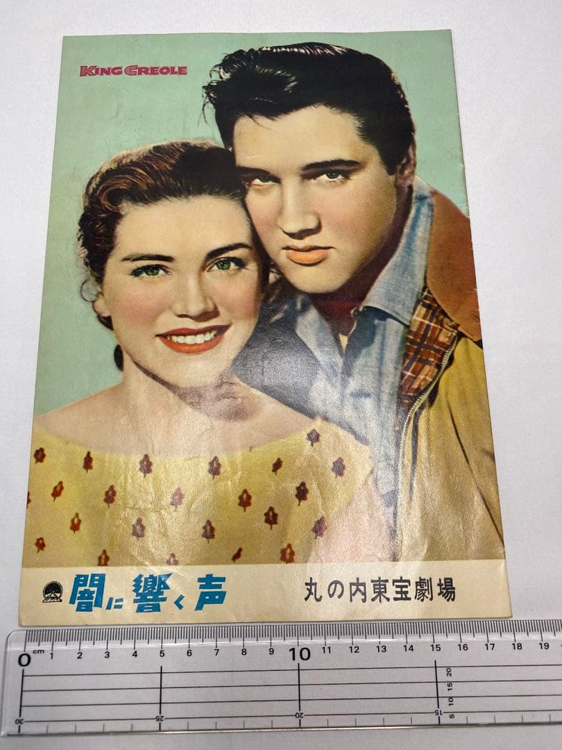 ★闇に響く声★映画パンフレット★当時物★エルヴィス・プレスリー★66年保存★